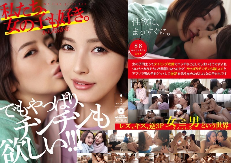 ADHN-011 We like girls too. Kanna & Kana - Kana Morisawa (Kanako Iioka)
