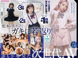 AILB-009 Creampie with Matsumoto Ichika who has returned to her playhood AI Matsumoto Ichika starts - Ichika Matsumoto