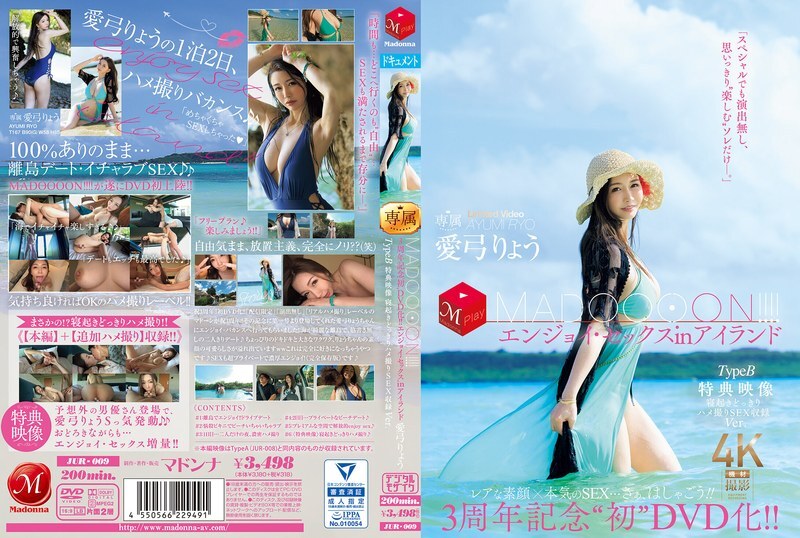 JUR-009 3rd Anniversary' First DVD Release!! MADOOOON!!! Enjoy Sex in Island Type B Bonus Video: Wake-up Surprise POV Sex Recording Ver. Ryo Aiyumi - Ayumi Ryo