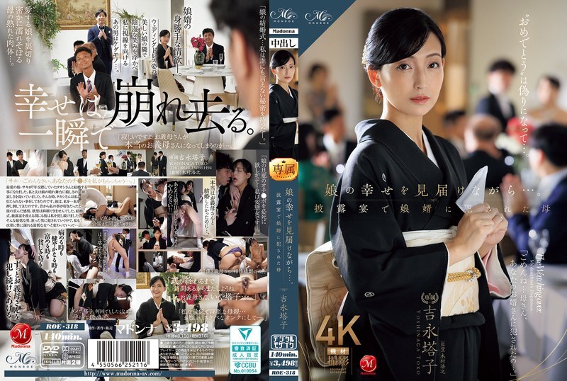 roe-318-english-subtitle ROE-318 While witnessing her daughter's happiness... Mother Touko Yoshinaga playd by her son-in-law at the wedding reception - Toko Yoshinaga English subbed JAV