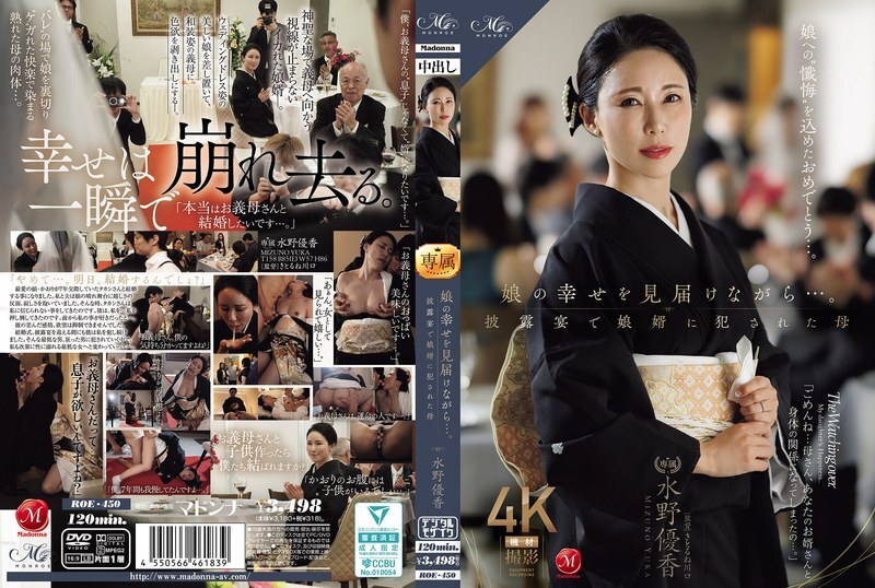 roe-450-english-subtitle ROE-450 While watching her daughter's happiness unfold... Mizuno Yuuka, a mother who was playd by her son-in-law at her wedding reception. - Yuka Mizuno English subbed JAV